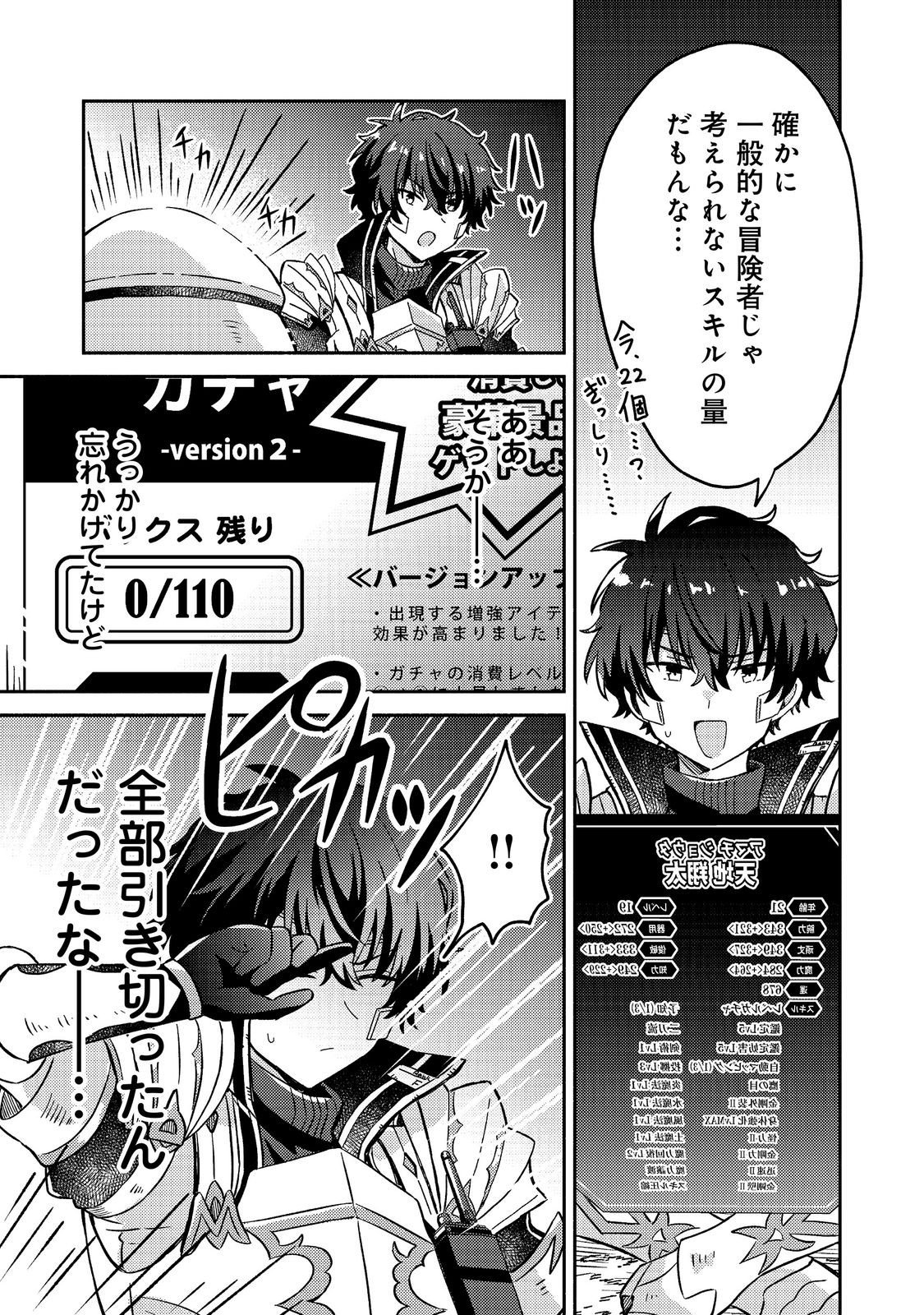 LEVEL GACHA HAZURE STATUS “UN” GA KEKKYOKU ICHIBAN JUUYOU DATTA KEN Chap 25 - Pic 17