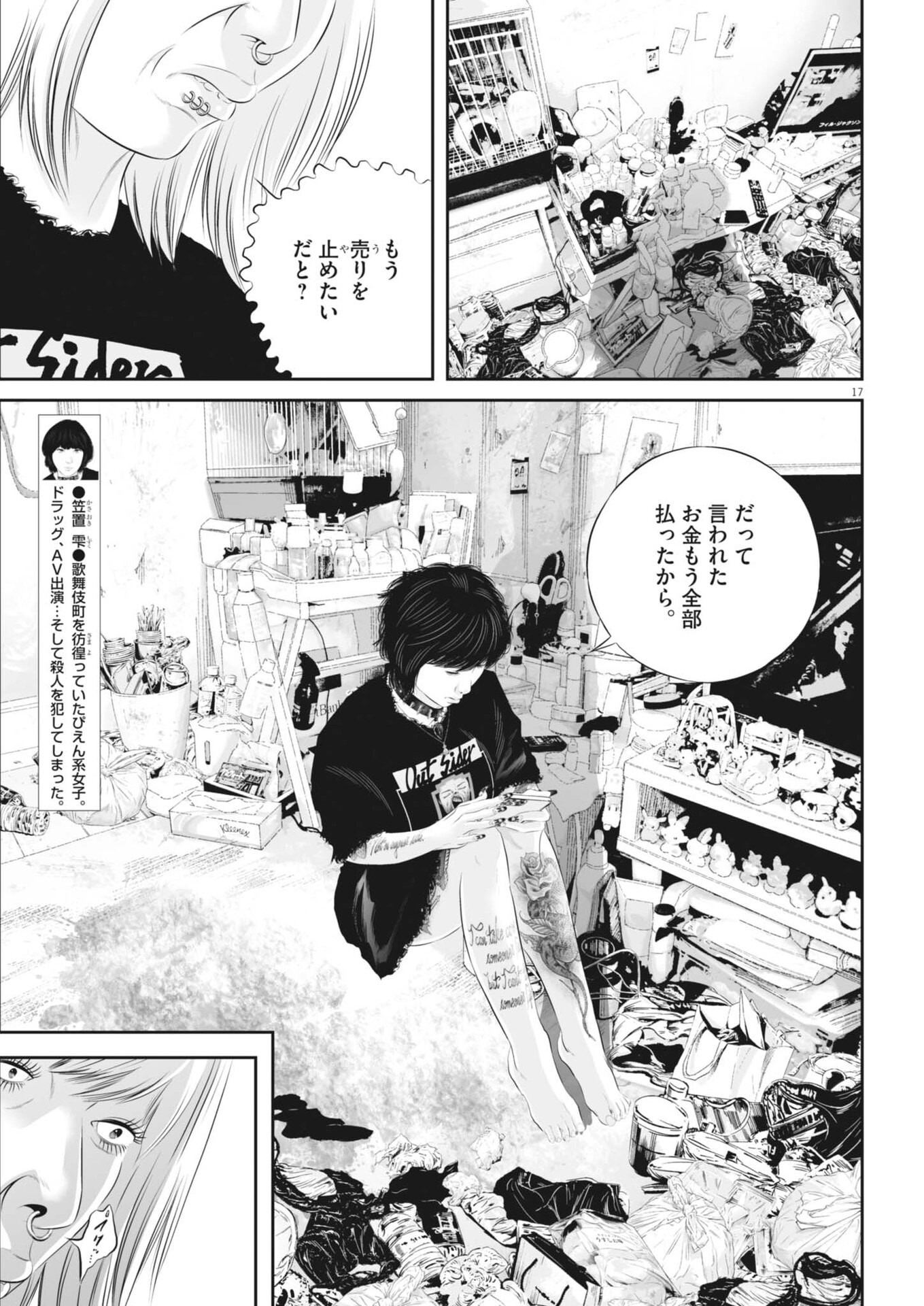 KUJO NO TAIZAI - RAW Chap 146 - Pic 17