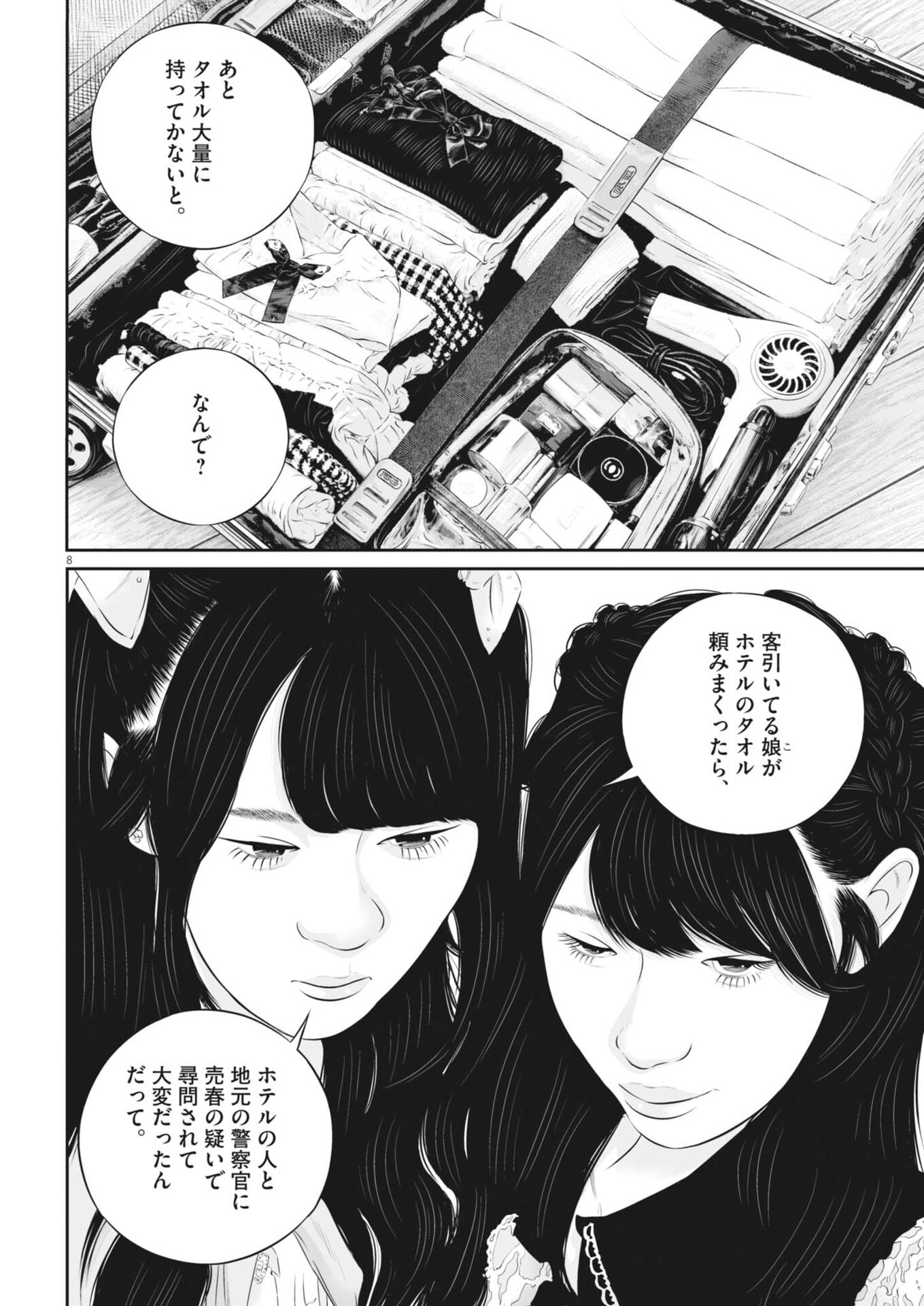 KUJO NO TAIZAI - RAW Chap 146 - Pic 8