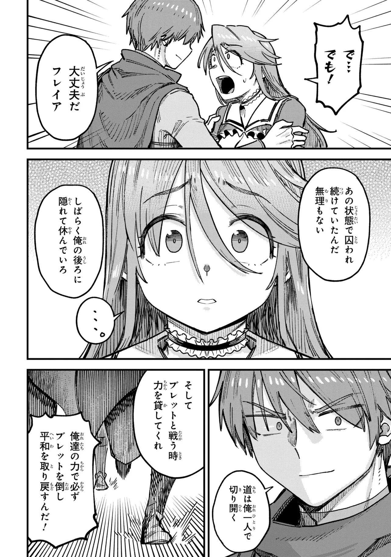The Redo of a Healing Magician (Manga) Chap 81.1 - Pic 8