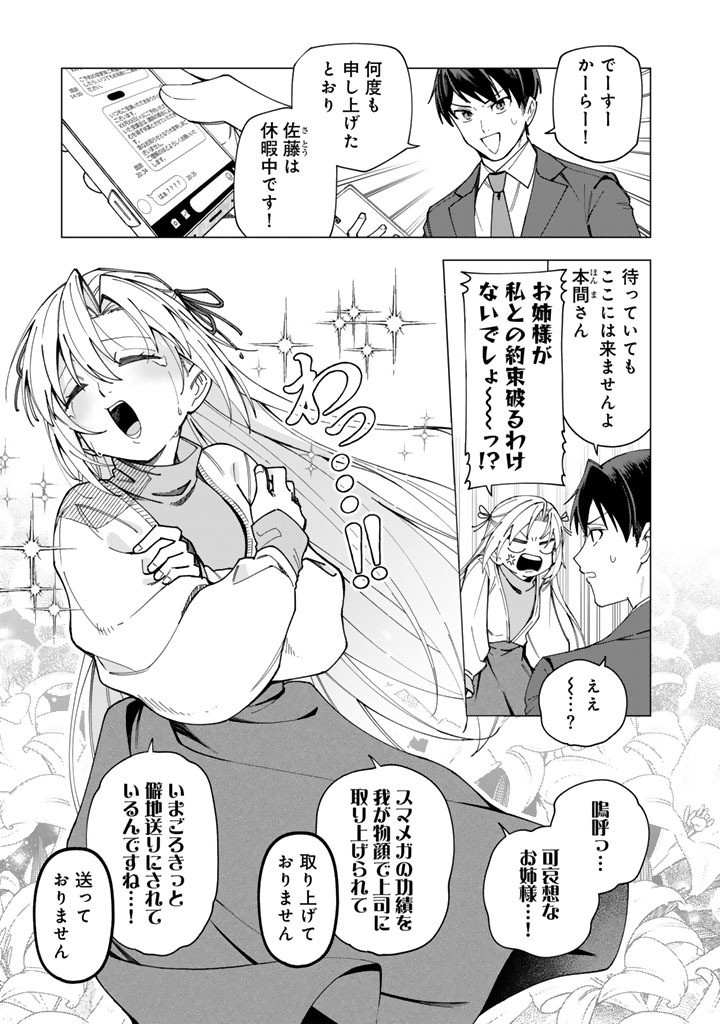 E, SHANAI SYSTEM SUBETE ONE OPE SHITEIRU WATASHI WO KAIKO DESU KA? Chap 43.2 - Pic 10