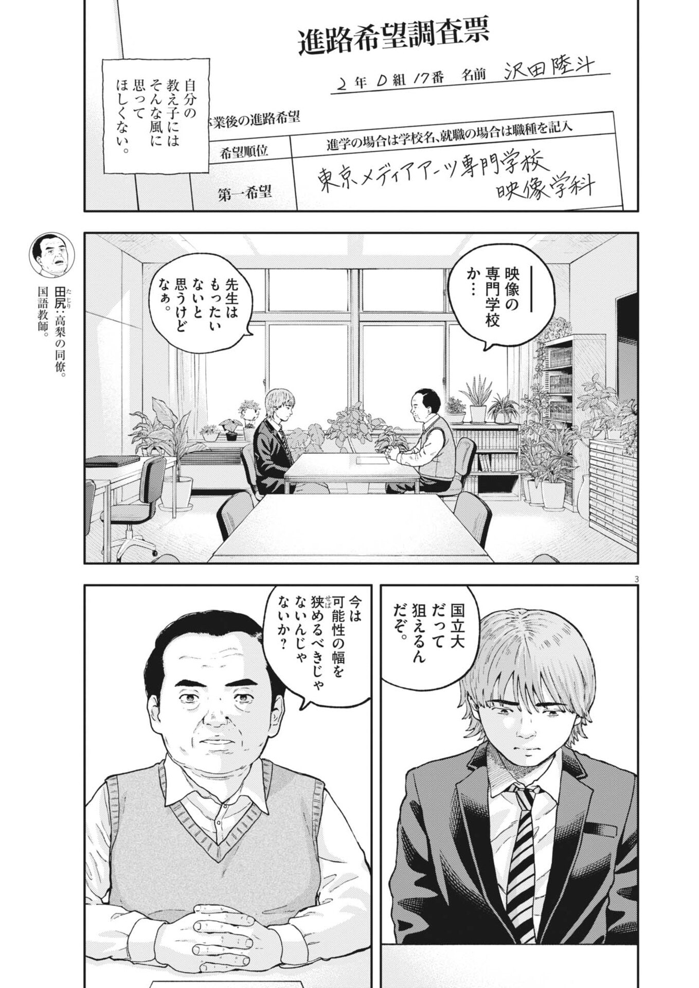 YUMENASHI-SENSEI NO SHINROSHIDOU Chap 91 - Pic 3
