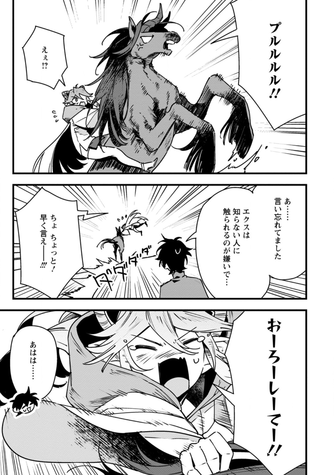 SENKOU NO BOUKENSHA Chap 11 - Pic 29