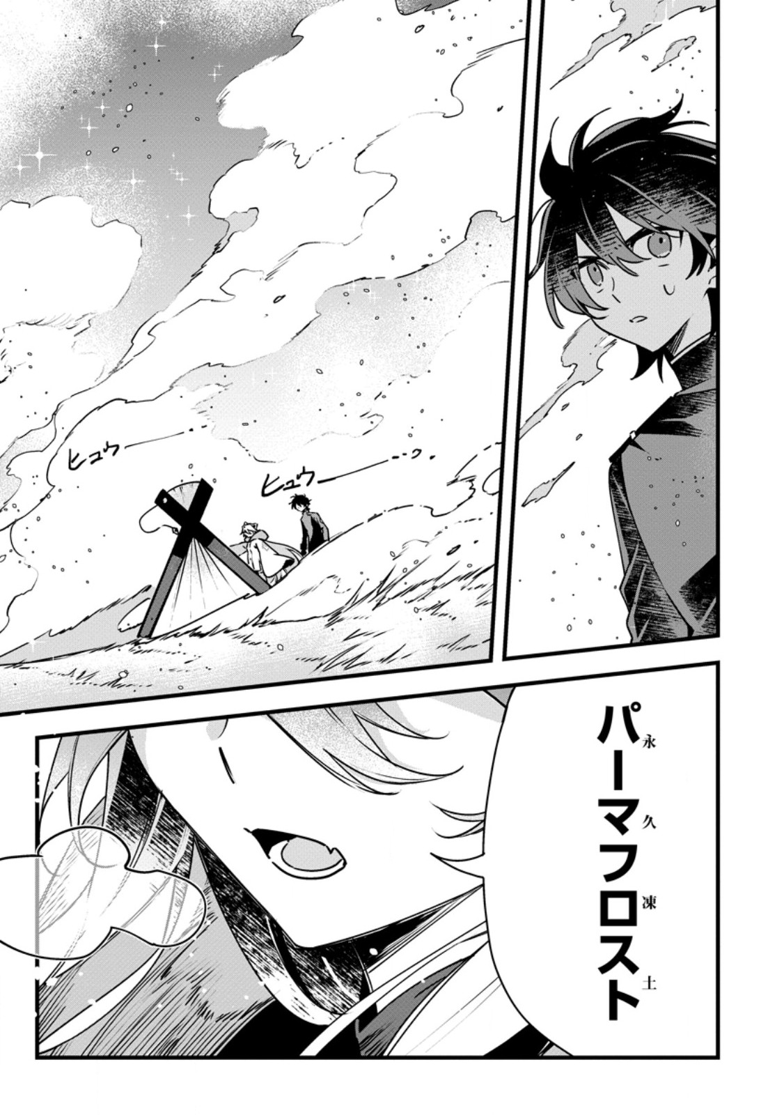 SENKOU NO BOUKENSHA Chap 11 - Pic 19