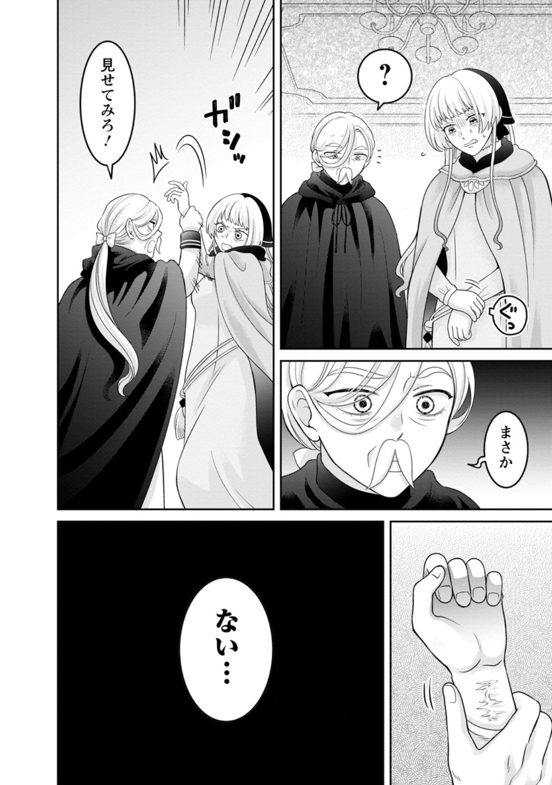 ZENSE NO KIOKU WO TORIMODOSHITA NODE SAIAI NO OTTO TO RIEN SHIMASU: AKUJO TO HYOUBAN DESHITA GA TENSAI CHIYUSHI TO SHITE KAIKA SHITARA, NAZE KA SEIJO GA JIBAKU SHIMASHITA Chap 15.1 - Pic 10