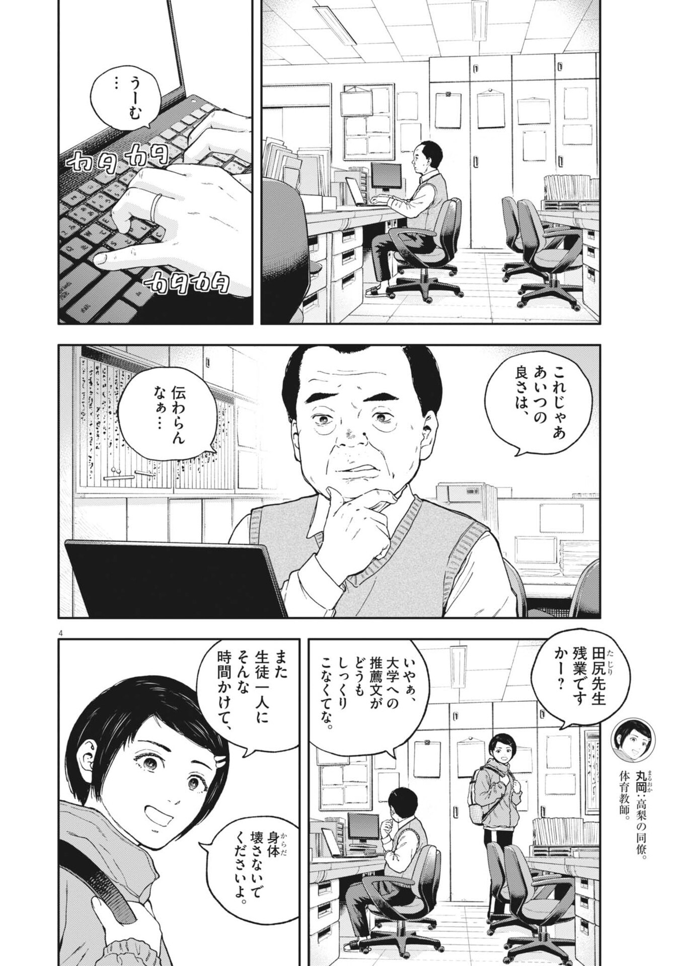 YUMENASHI-SENSEI NO SHINROSHIDOU Chap 91 - Pic 4