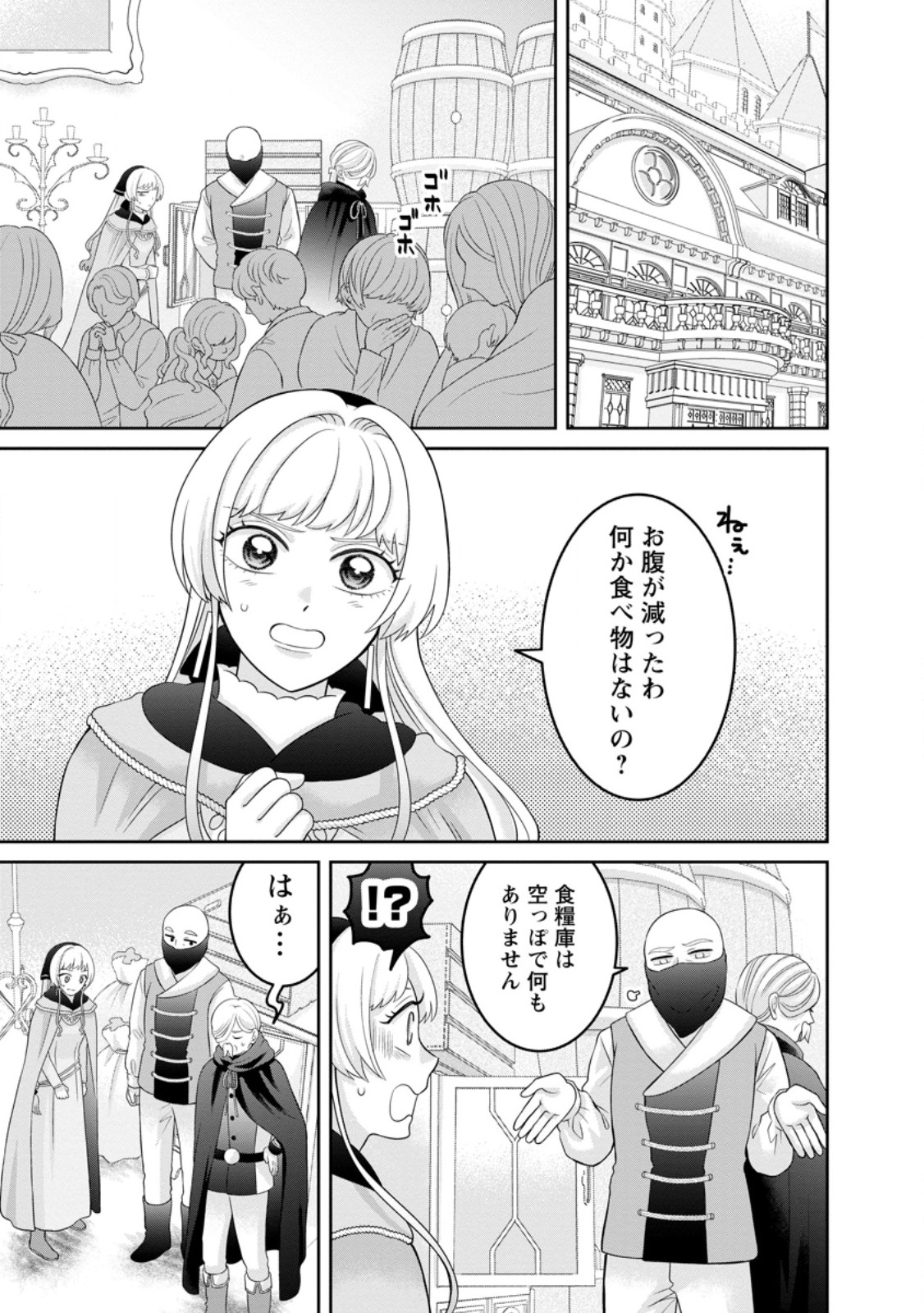ZENSE NO KIOKU WO TORIMODOSHITA NODE SAIAI NO OTTO TO RIEN SHIMASU: AKUJO TO HYOUBAN DESHITA GA TENSAI CHIYUSHI TO SHITE KAIKA SHITARA, NAZE KA SEIJO GA JIBAKU SHIMASHITA Chap 15.1 - Pic 1