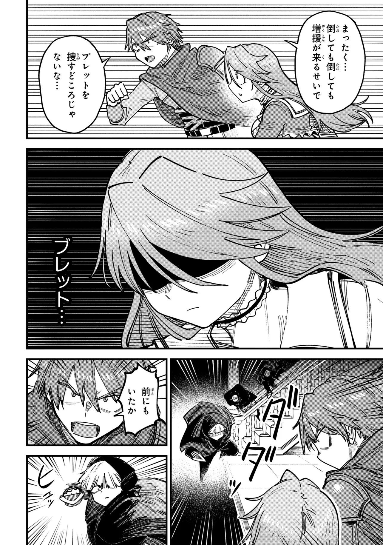 The Redo of a Healing Magician (Manga) Chap 81.1 - Pic 2