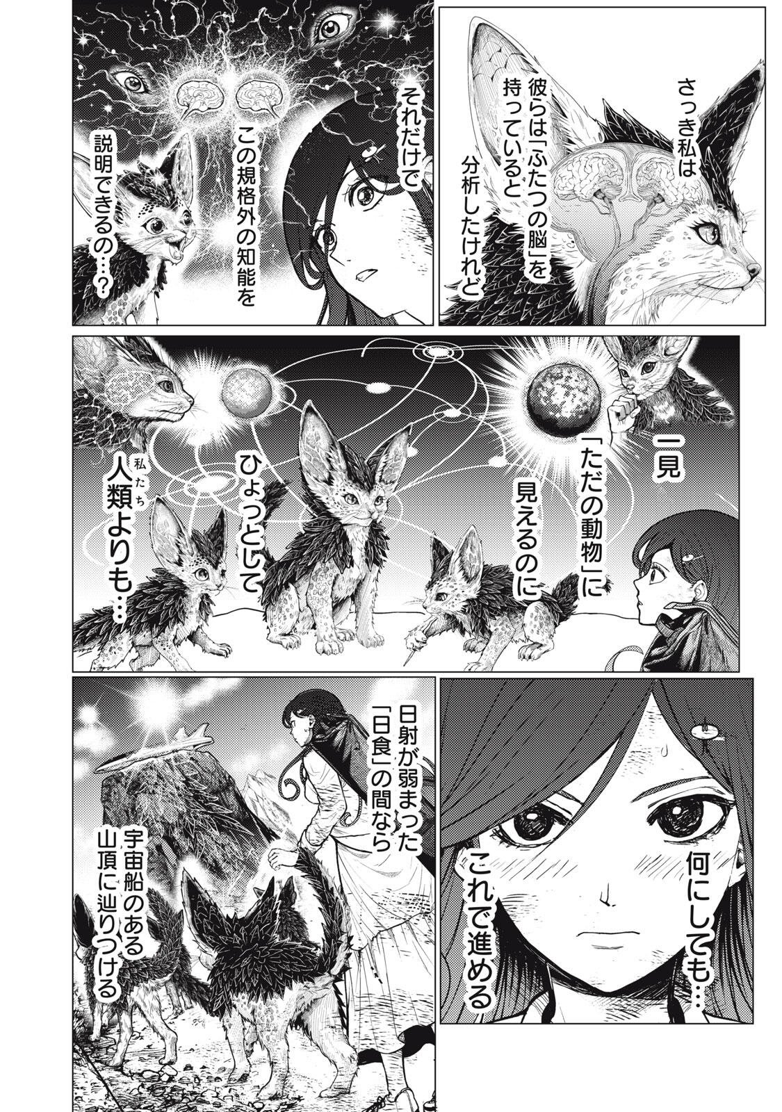 UCHUUJIN TO DEAU MAE NI YOMU HON Chap 10 - Pic 16