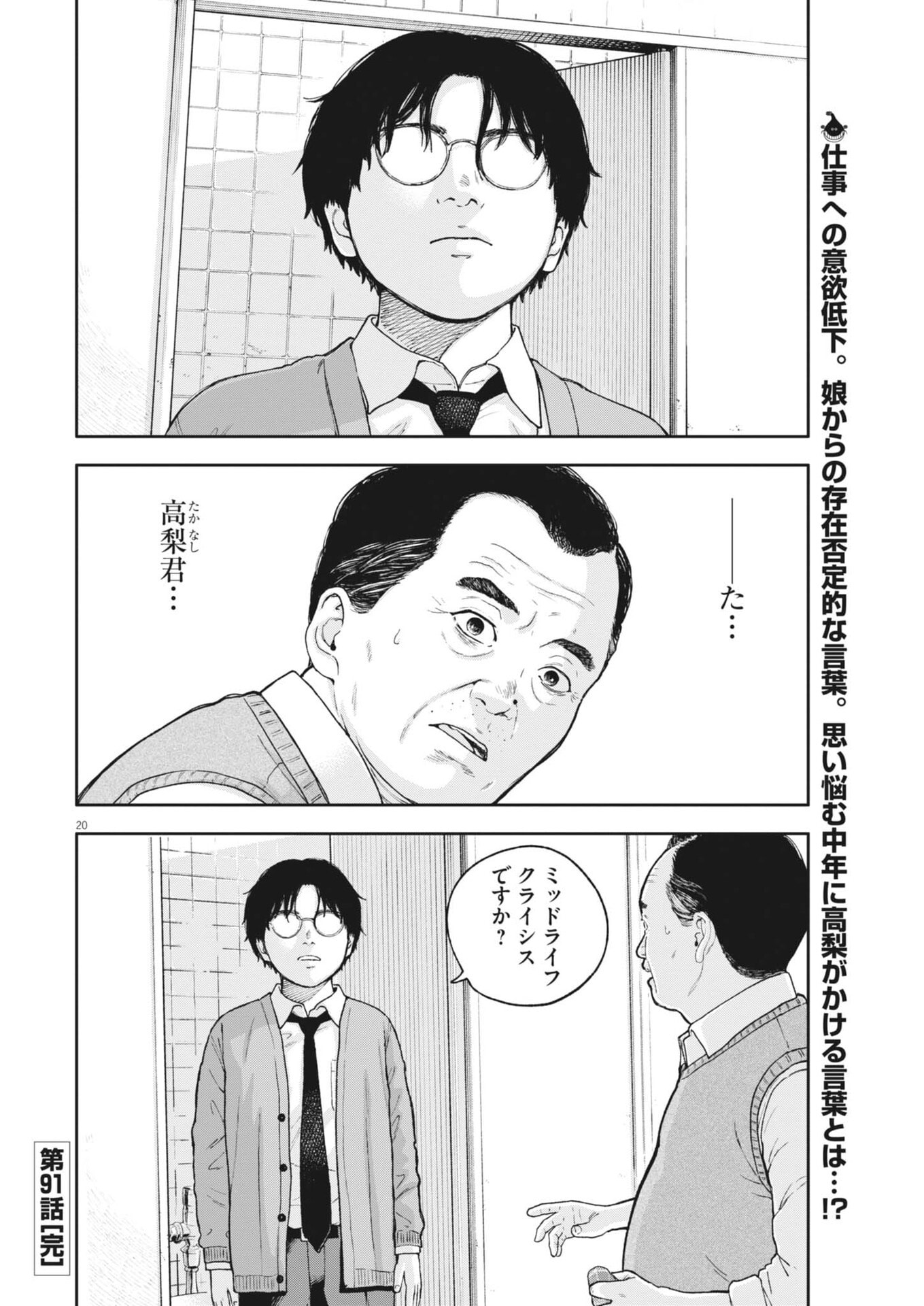 YUMENASHI-SENSEI NO SHINROSHIDOU Chap 91 - Pic 20