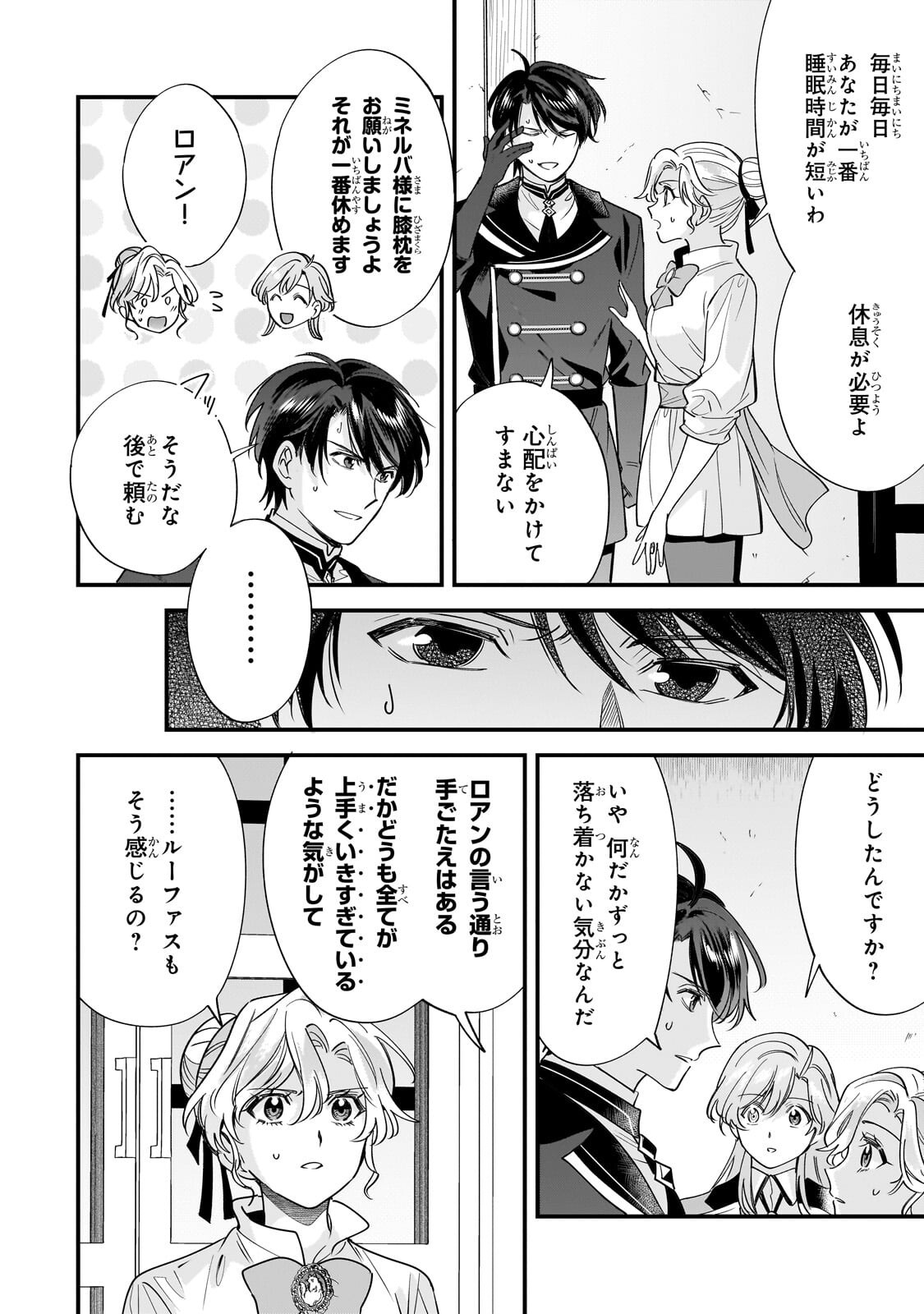 KONYAKU HAKISARETA GAKEPPUCHI REIJOU WA, TEIKOKU NO SUMERAGI OTOUTO DENKA TO MUSUBARERU Chap 33.2 - Pic 7