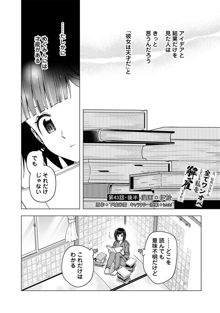 E, SHANAI SYSTEM SUBETE ONE OPE SHITEIRU WATASHI WO KAIKO DESU KA? Chap 43.2 - Pic 1