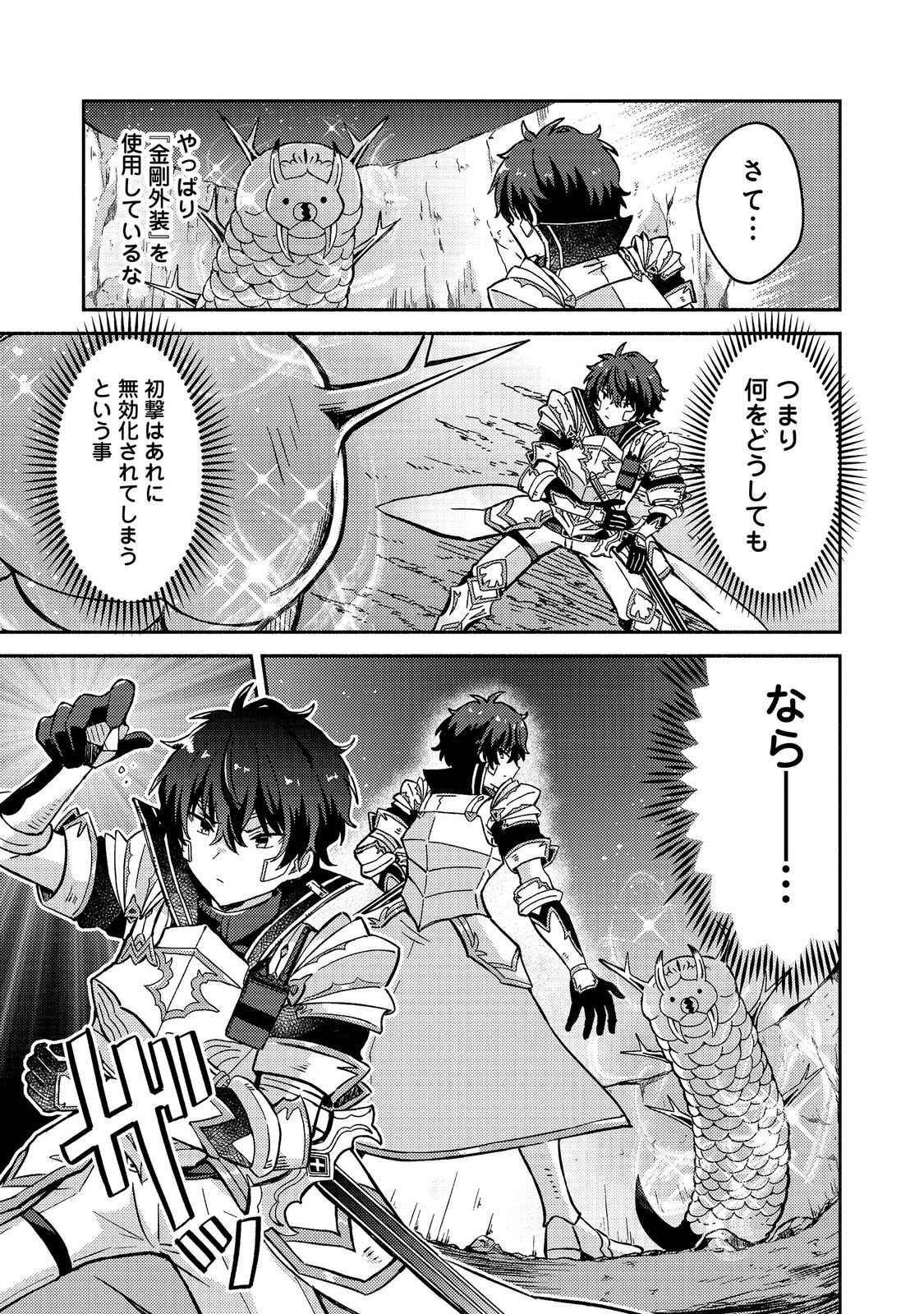 LEVEL GACHA HAZURE STATUS “UN” GA KEKKYOKU ICHIBAN JUUYOU DATTA KEN Chap 25 - Pic 3