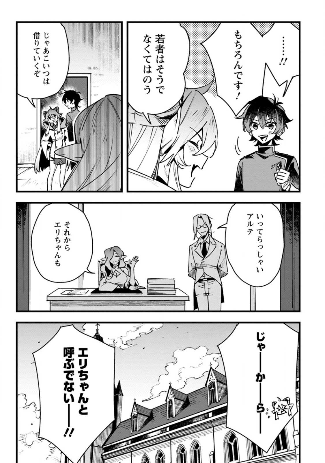 SENKOU NO BOUKENSHA Chap 11 - Pic 15