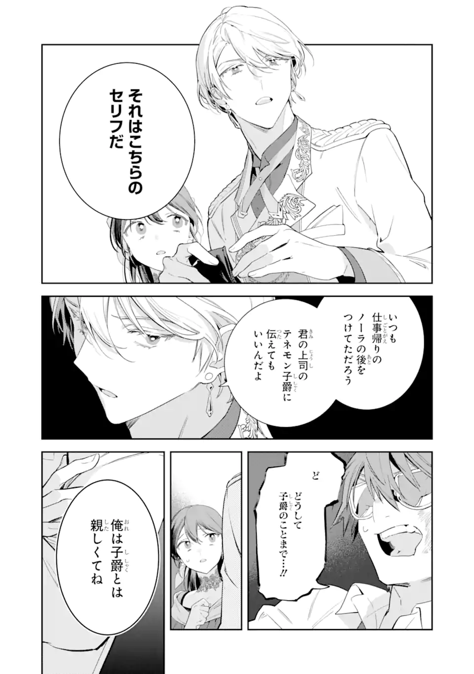 KONYAKU HAKI SARETAGA, SOMOSOMO KONYAKU SHITA OBOE WA NAI MAKIKOMARE REIJOU WA UTATTE KURASHITAI Chap 4.2 - Pic 7