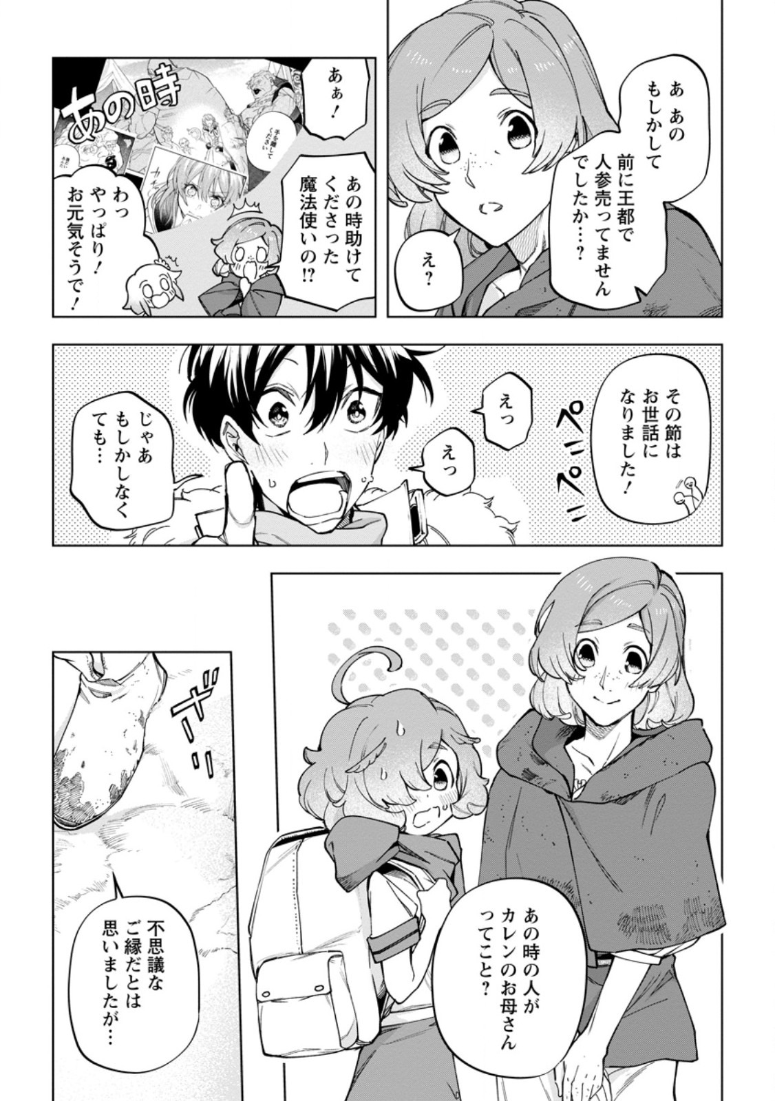 ISEKAI CRAFT GURASHI JIYU KIMAMANA SEISAN SHOKU NO HONOBONO SLOW LIFE Chap 47.2 - Pic 4