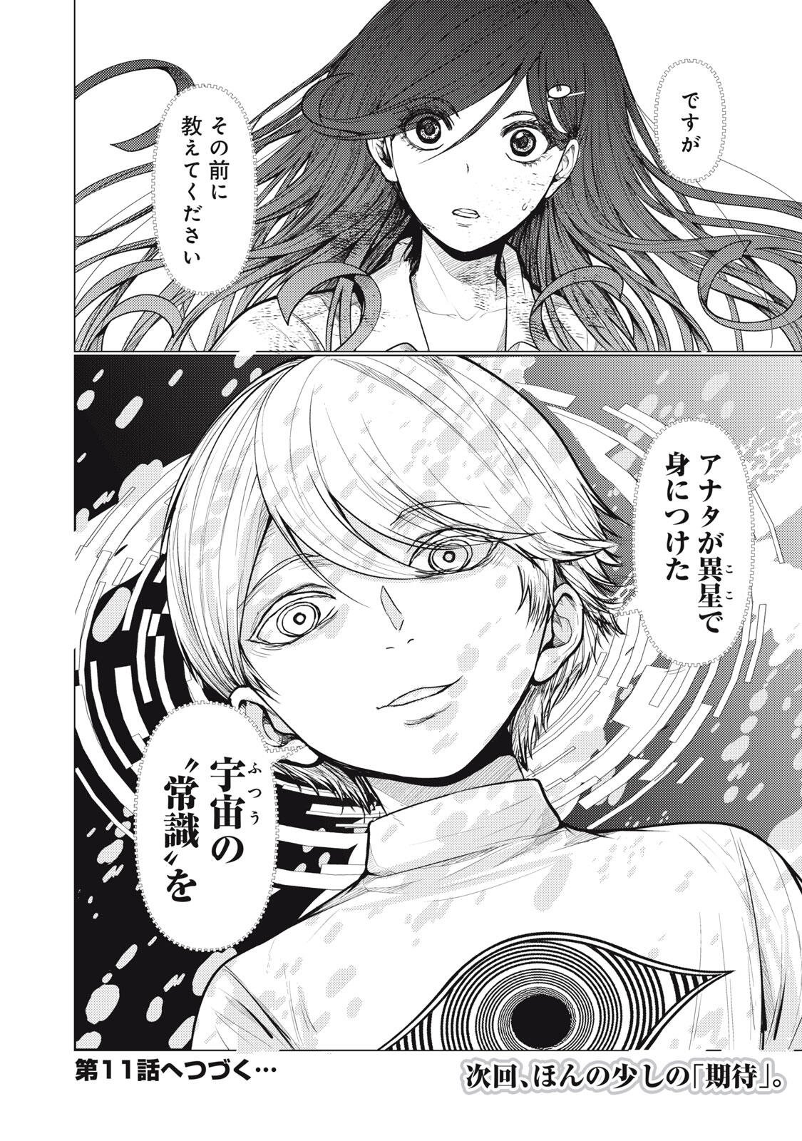 UCHUUJIN TO DEAU MAE NI YOMU HON Chap 10 - Pic 20