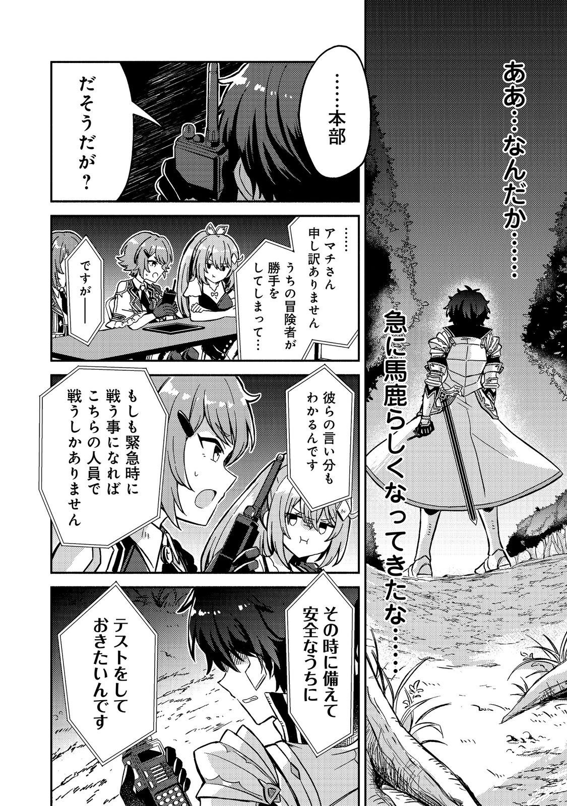 LEVEL GACHA HAZURE STATUS “UN” GA KEKKYOKU ICHIBAN JUUYOU DATTA KEN Chap 25 - Pic 30