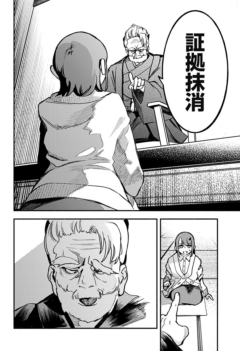 MAYORI NO GAKKO Chap 8 - Pic 16