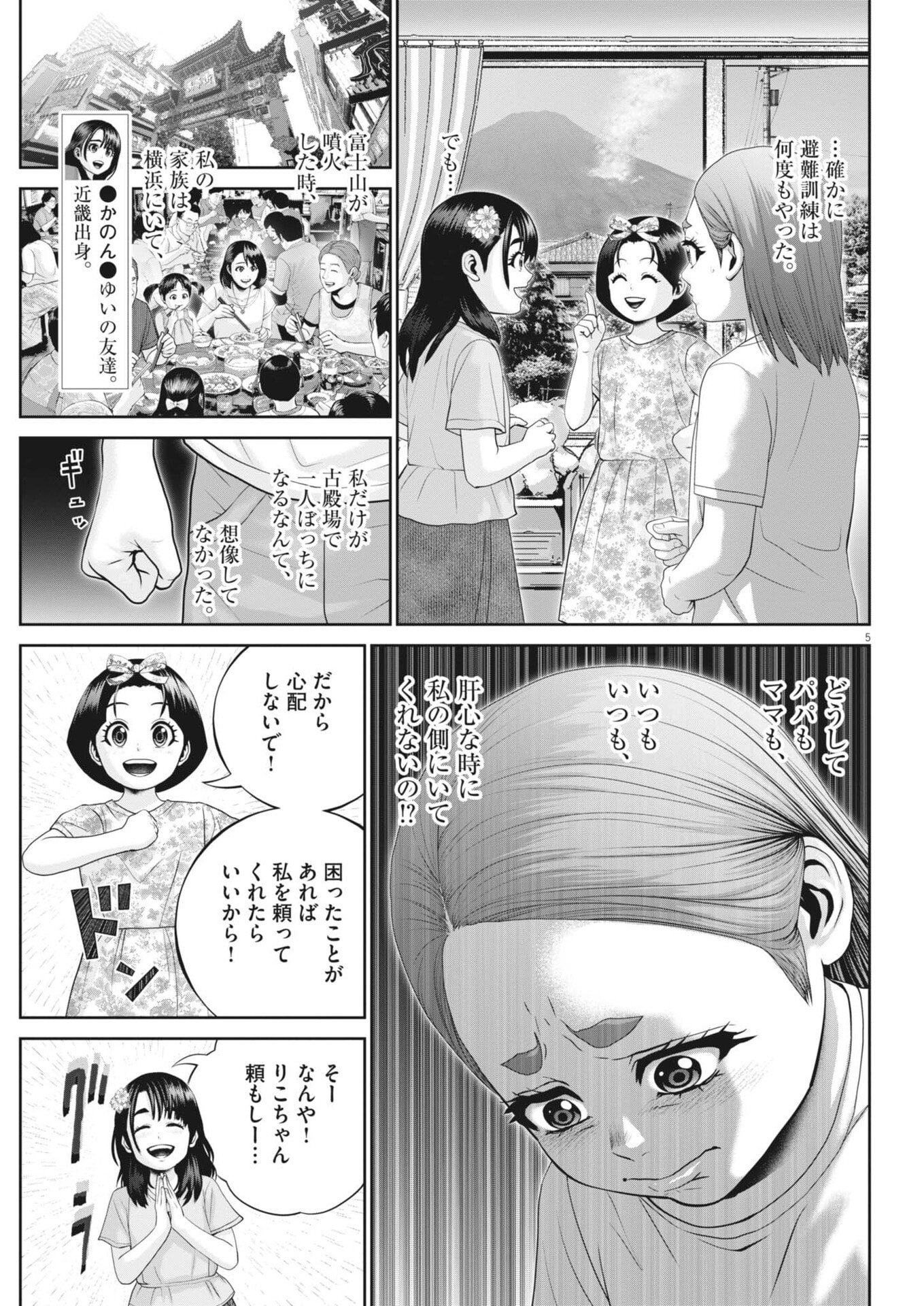 FUJISAN DAIFUNKA: SENRYOKUGAI NINTEI SARETA OSSAN KAISHAIN MOTIZANE GA TENPENCHII DE NARIAGARI!? Chap 16 - Pic 5