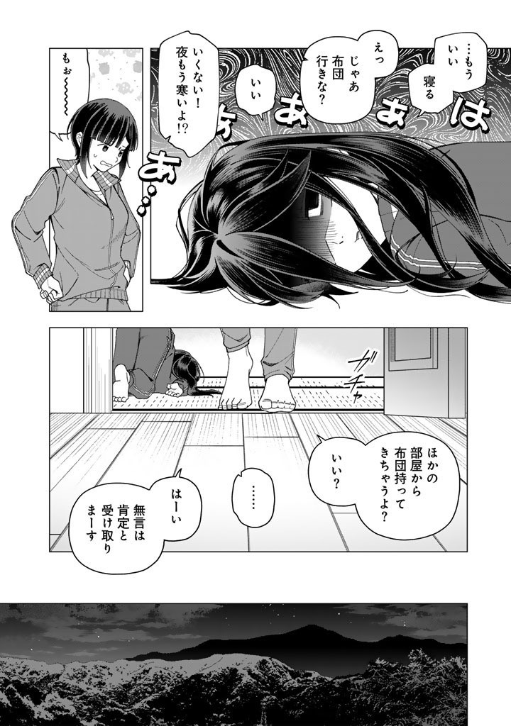 E, SHANAI SYSTEM SUBETE ONE OPE SHITEIRU WATASHI WO KAIKO DESU KA? Chap 43.2 - Pic 5