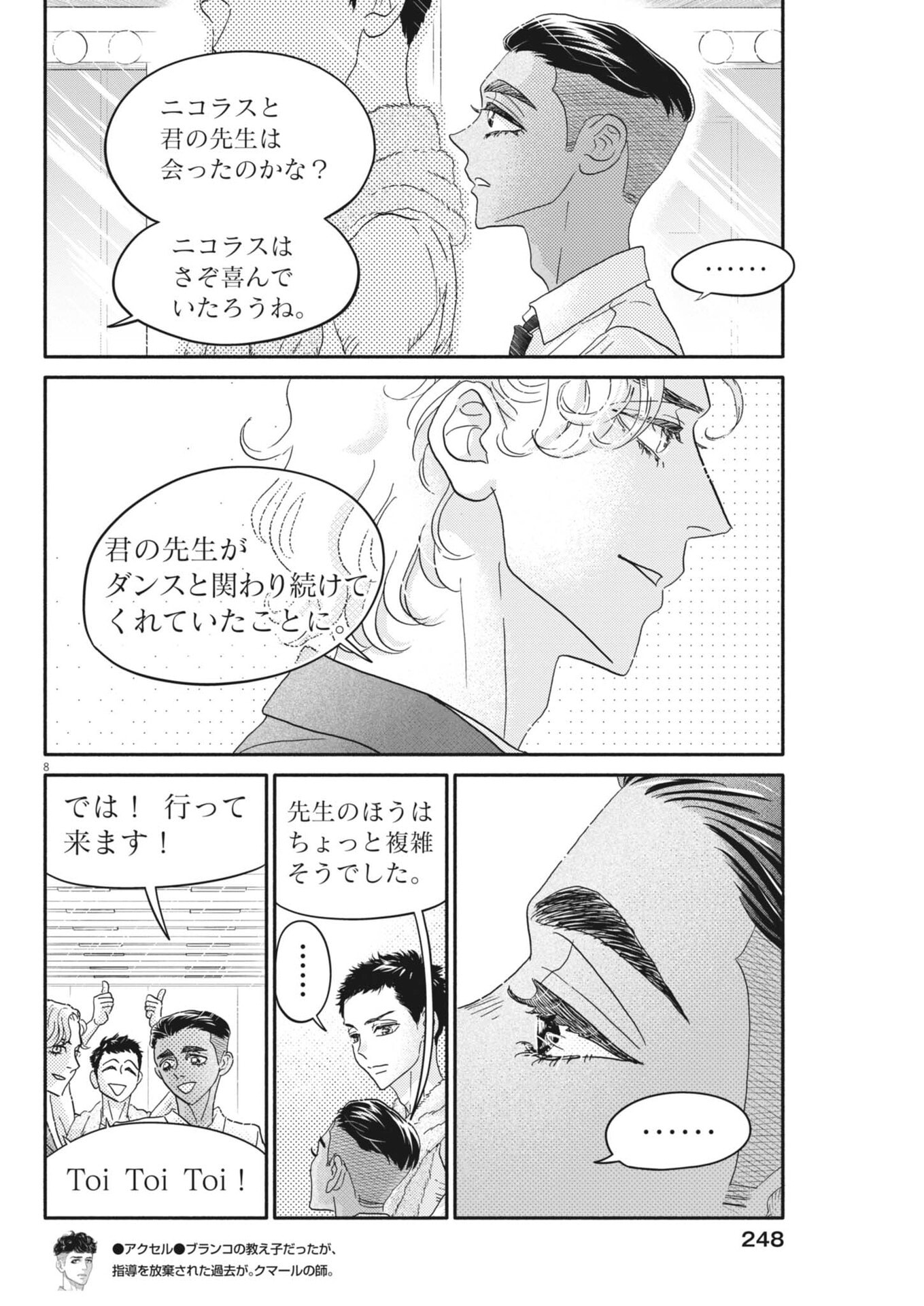 DANCE DANCE DANSEUR - RAW Chap 280 - Pic 8