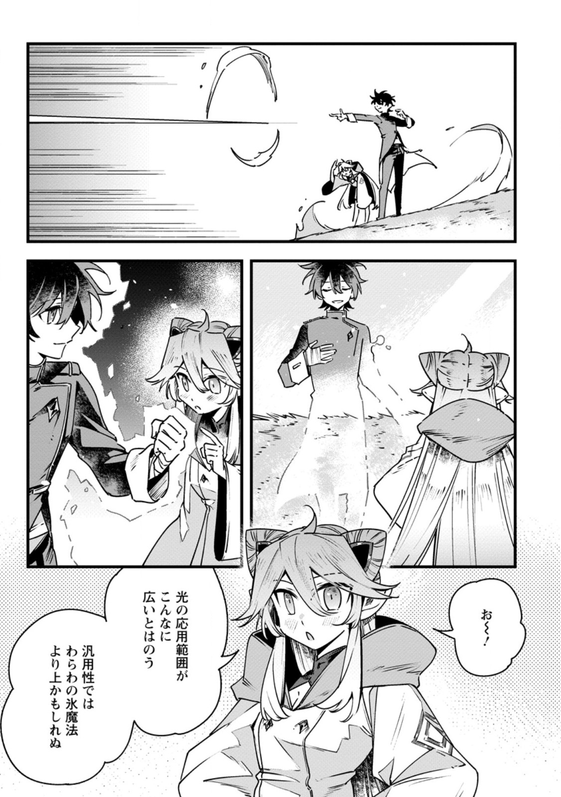 SENKOU NO BOUKENSHA Chap 11 - Pic 25