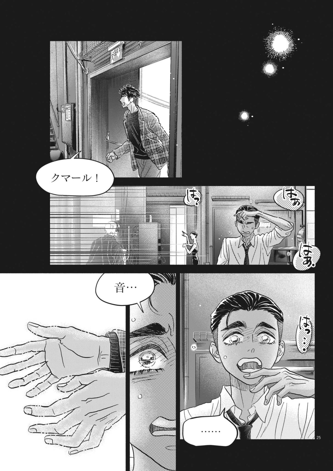 DANCE DANCE DANSEUR - RAW Chap 280 - Pic 25