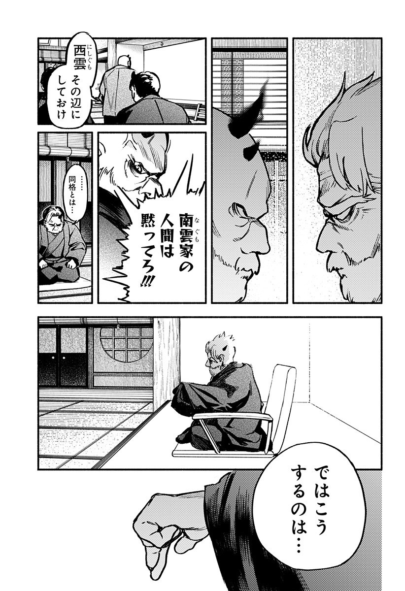 MAYORI NO GAKKO Chap 8 - Pic 15
