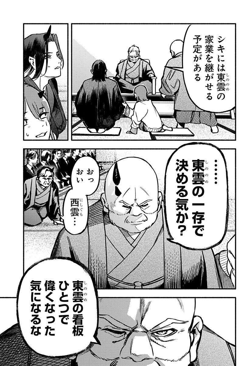 MAYORI NO GAKKO Chap 8 - Pic 13