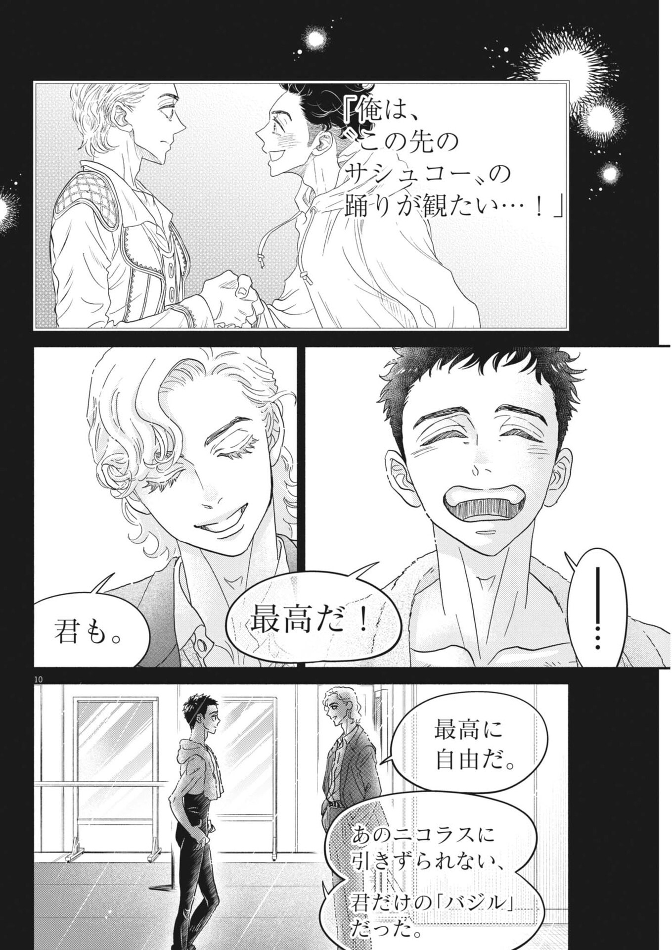 DANCE DANCE DANSEUR - RAW Chap 280 - Pic 10