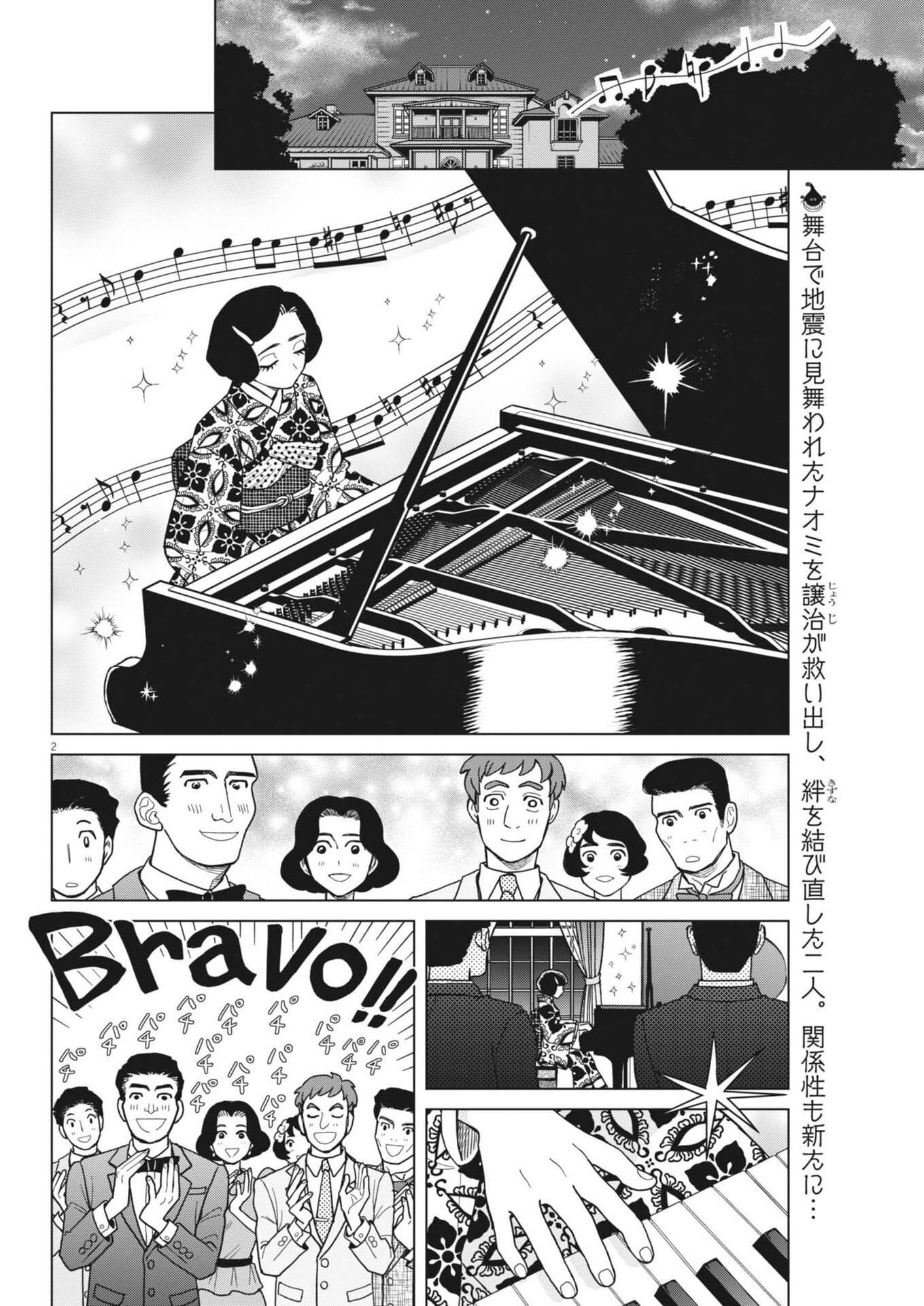 NETSUZOU CHIJIN NO AI Chap 8 - Pic 2