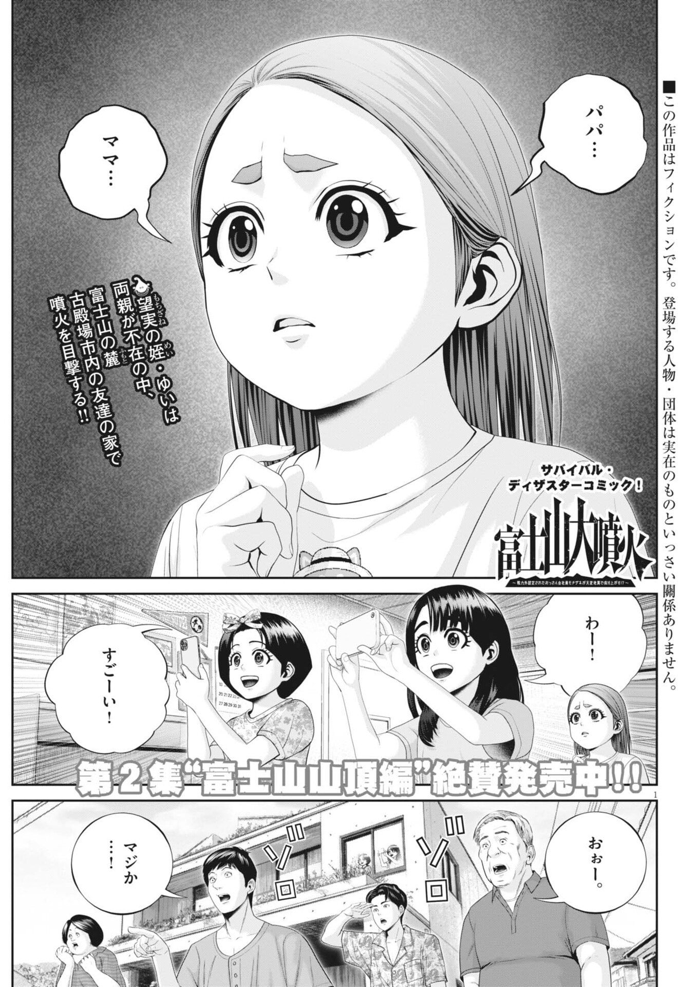 FUJISAN DAIFUNKA: SENRYOKUGAI NINTEI SARETA OSSAN KAISHAIN MOTIZANE GA TENPENCHII DE NARIAGARI!? Chap 16 - Pic 1