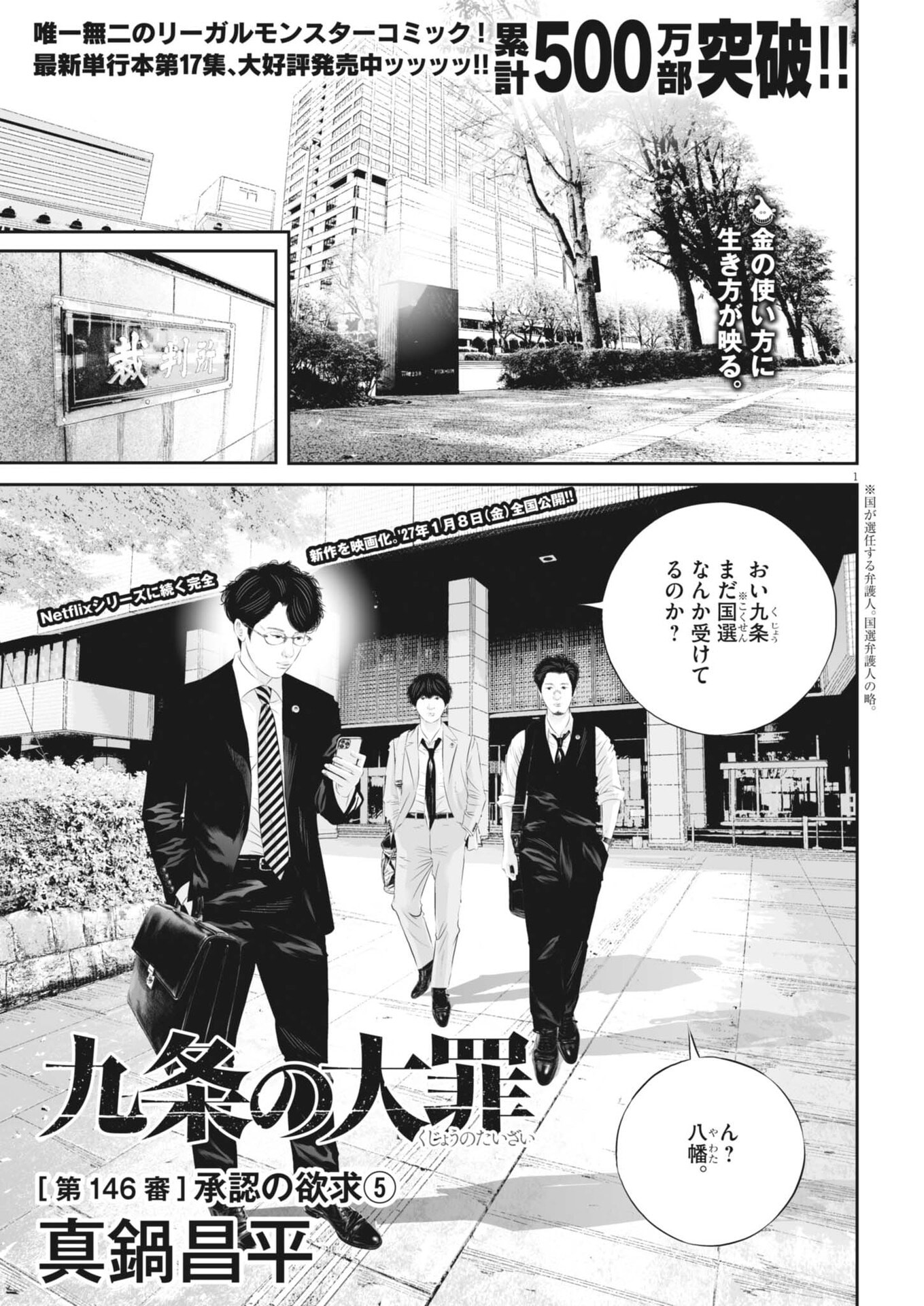 KUJO NO TAIZAI - RAW Chap 146 - Pic 1