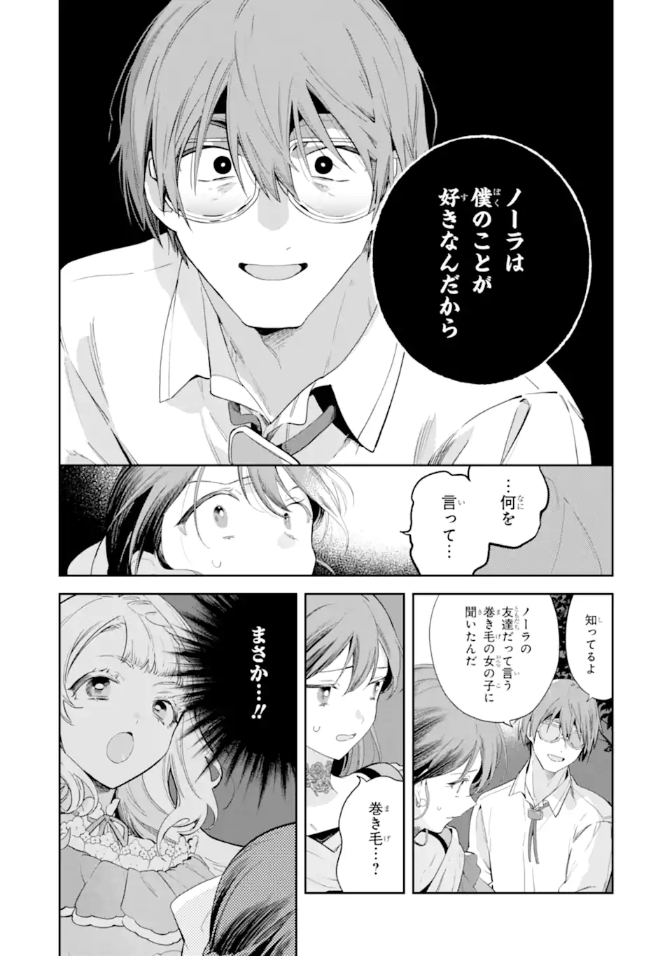 KONYAKU HAKI SARETAGA, SOMOSOMO KONYAKU SHITA OBOE WA NAI MAKIKOMARE REIJOU WA UTATTE KURASHITAI Chap 4.2 - Pic 2