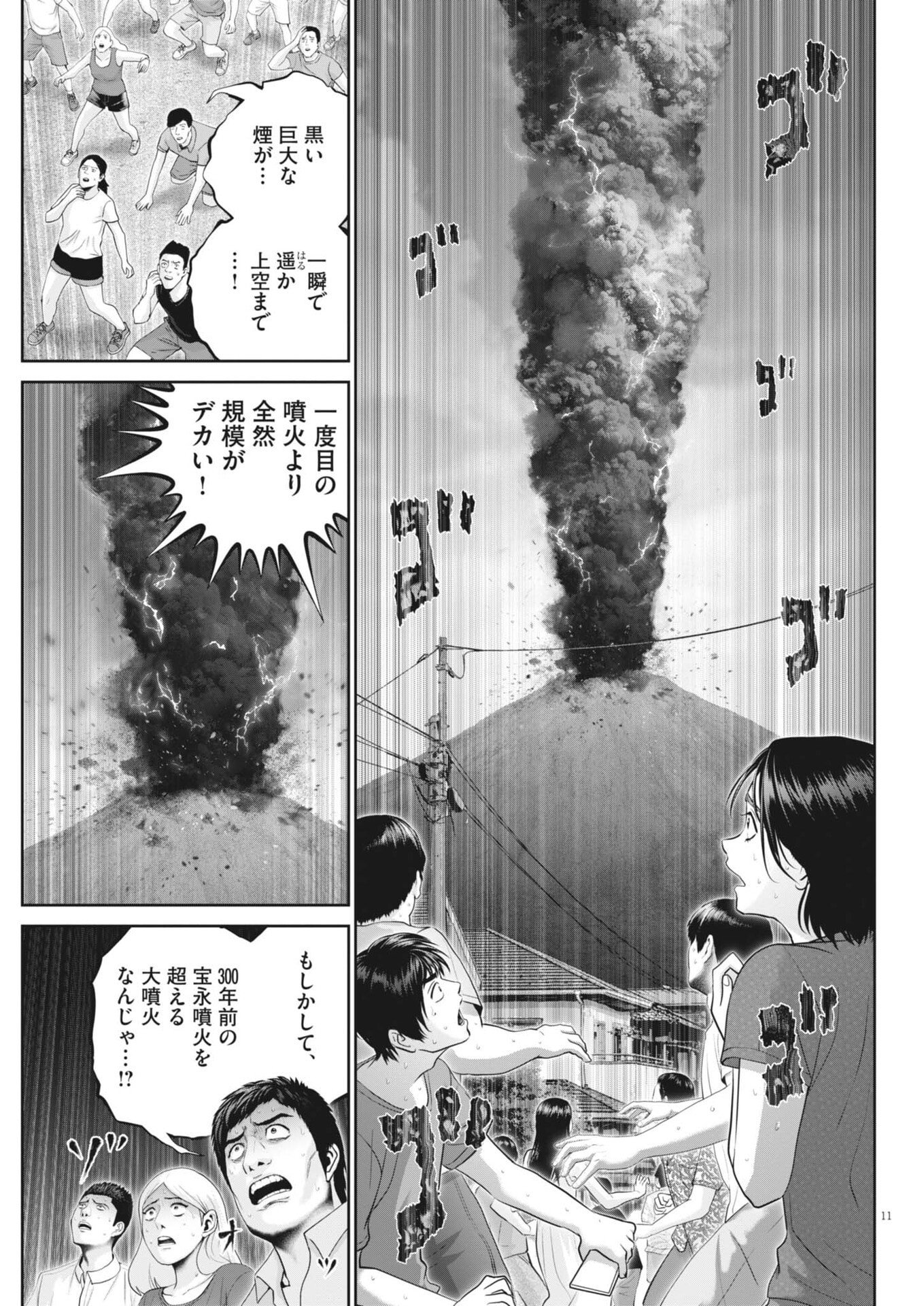 FUJISAN DAIFUNKA: SENRYOKUGAI NINTEI SARETA OSSAN KAISHAIN MOTIZANE GA TENPENCHII DE NARIAGARI!? Chap 16 - Pic 11