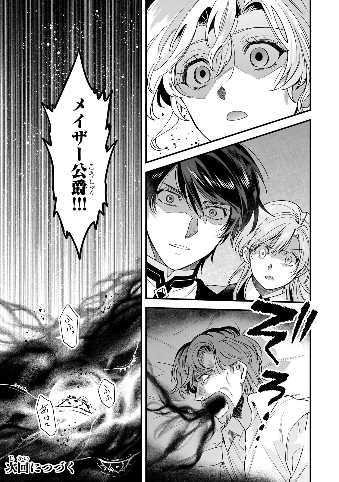 KONYAKU HAKISARETA GAKEPPUCHI REIJOU WA, TEIKOKU NO SUMERAGI OTOUTO DENKA TO MUSUBARERU Chap 33.2 - Pic 16