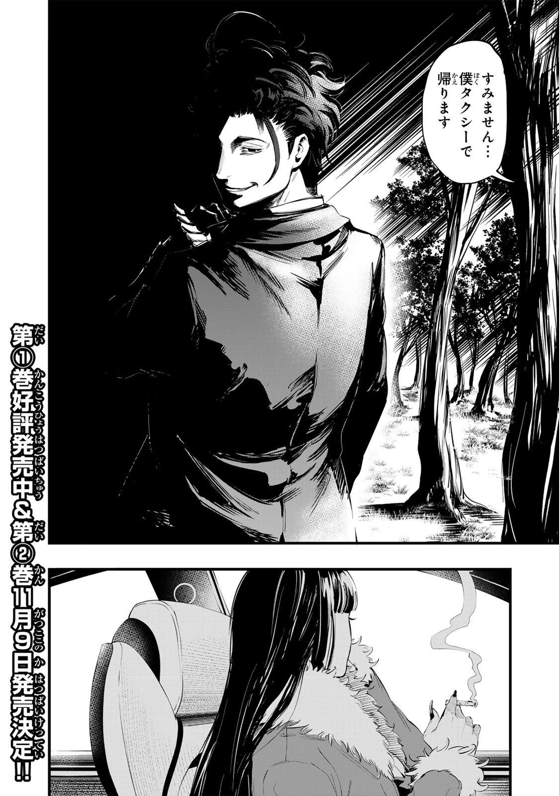 KOROSHIYA NO EIGYOU JUTSU Chap 19 - Pic 18