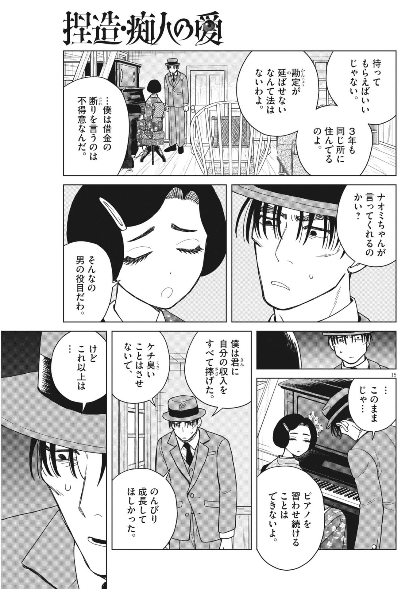 NETSUZOU CHIJIN NO AI Chap 8 - Pic 15
