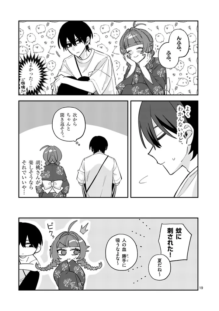 KYUDAITEN DEMO SEISHUN WO! Chap 12 - Pic 19