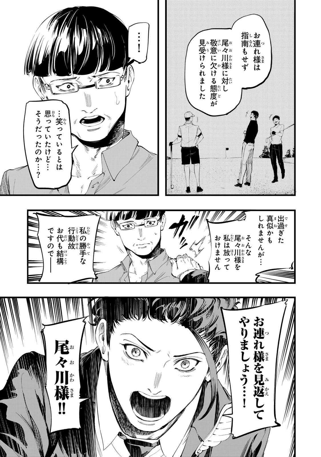 KOROSHIYA NO EIGYOU JUTSU Chap 19 - Pic 3