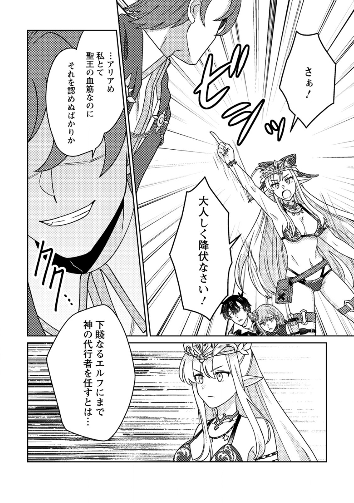 KAMIGAMI NO KAGO DE SEISAN KAKUMEI - RAW Chap 39.1 - Pic 10