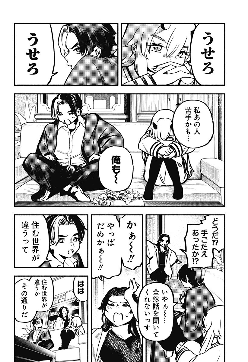 MAYORI NO GAKKO Chap 8 - Pic 6