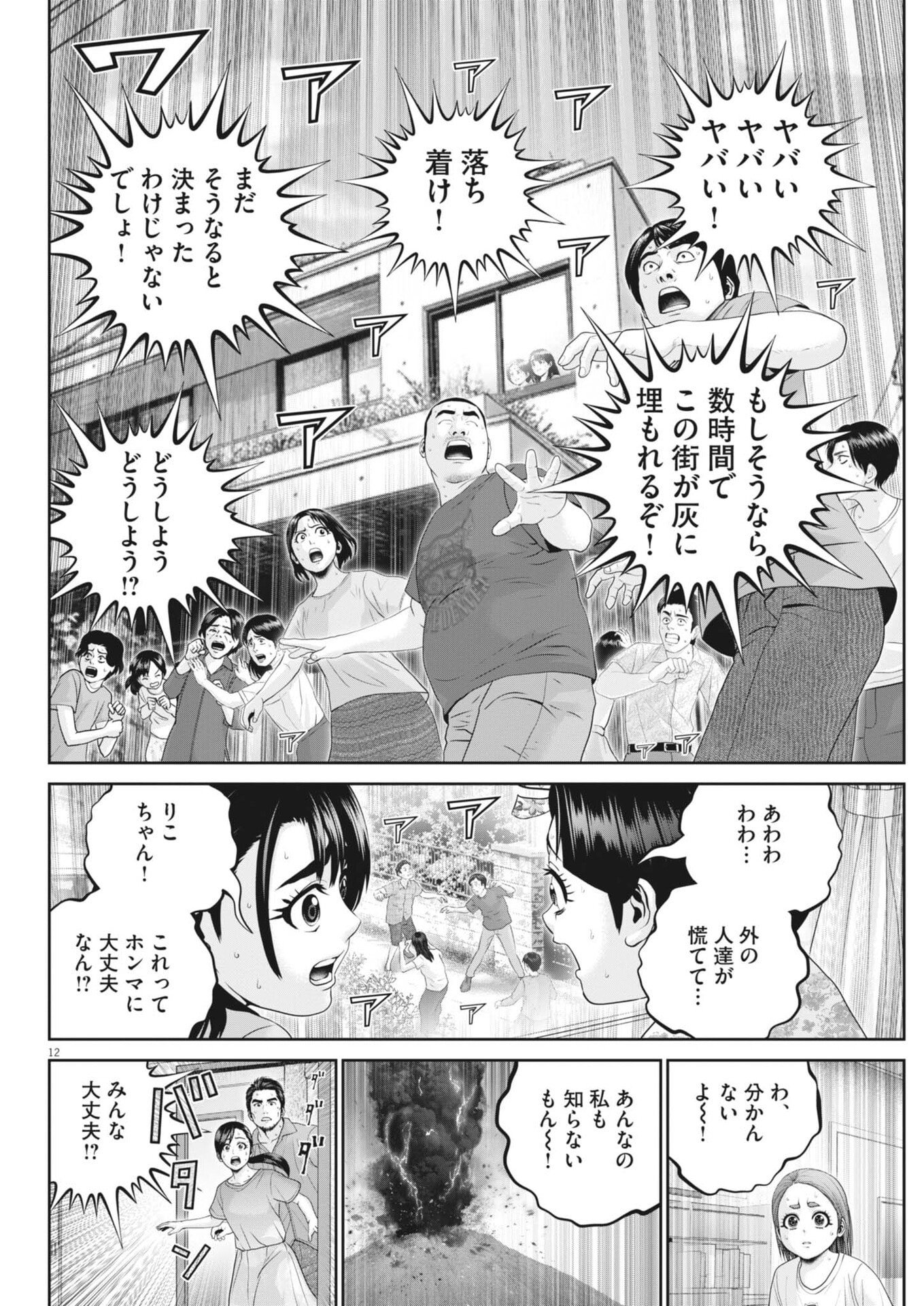 FUJISAN DAIFUNKA: SENRYOKUGAI NINTEI SARETA OSSAN KAISHAIN MOTIZANE GA TENPENCHII DE NARIAGARI!? Chap 16 - Pic 12