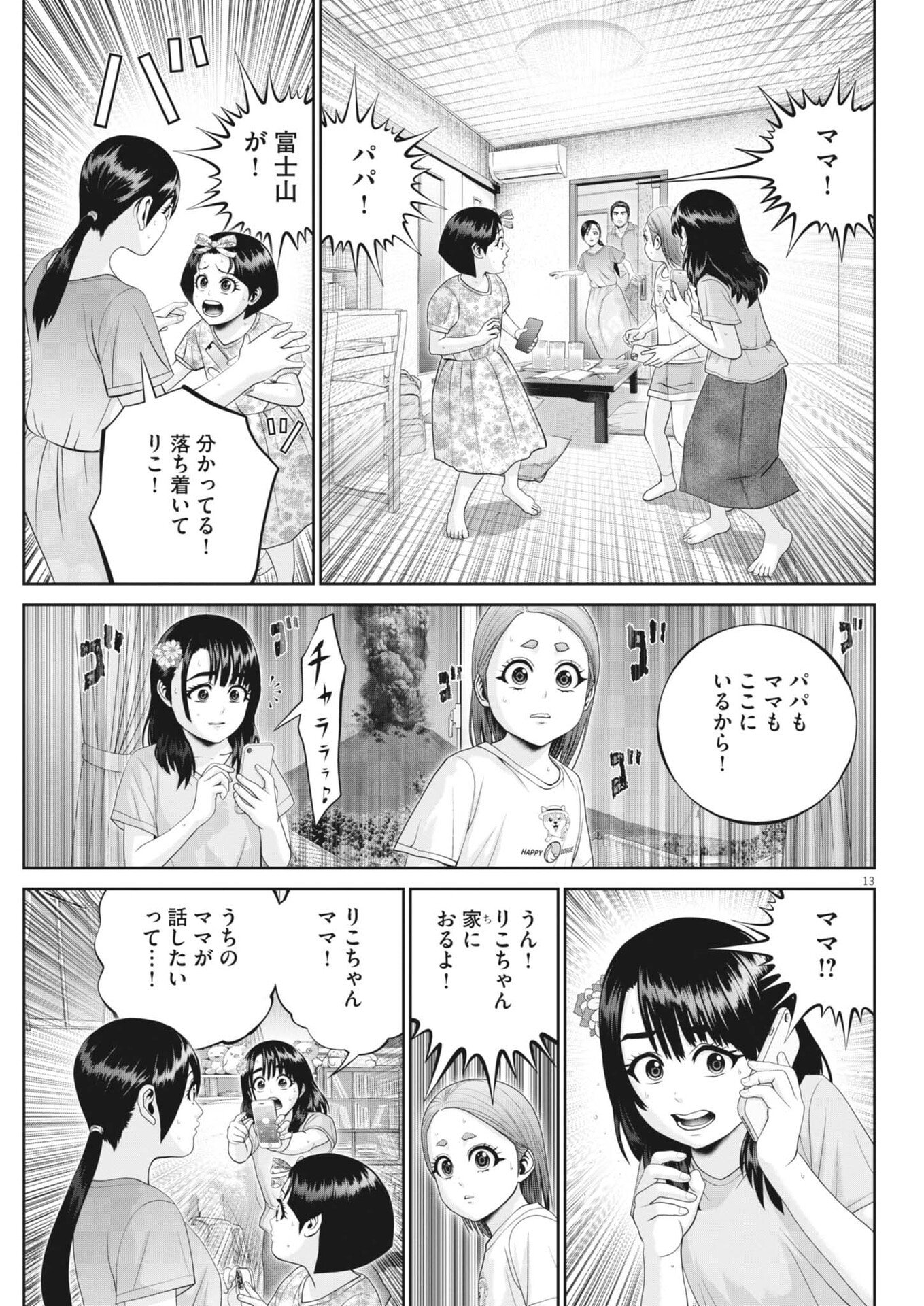 FUJISAN DAIFUNKA: SENRYOKUGAI NINTEI SARETA OSSAN KAISHAIN MOTIZANE GA TENPENCHII DE NARIAGARI!? Chap 16 - Pic 13