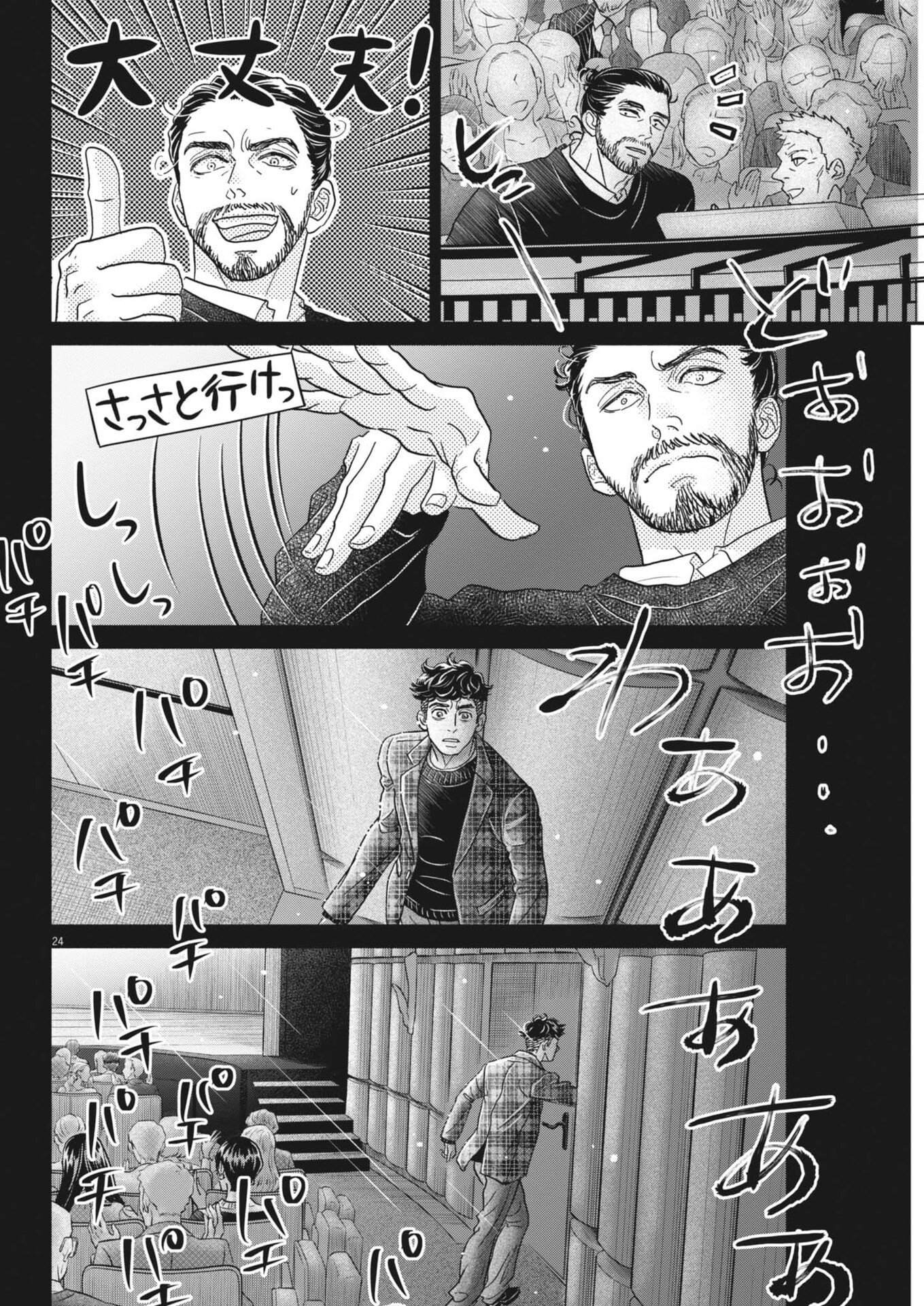DANCE DANCE DANSEUR - RAW Chap 280 - Pic 24
