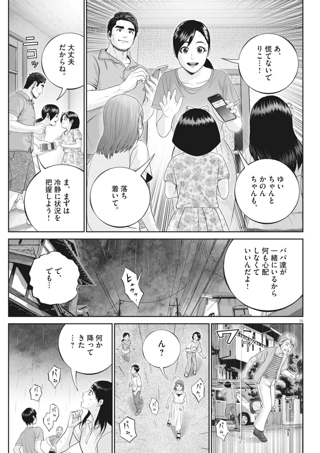 FUJISAN DAIFUNKA: SENRYOKUGAI NINTEI SARETA OSSAN KAISHAIN MOTIZANE GA TENPENCHII DE NARIAGARI!? Chap 16 - Pic 15