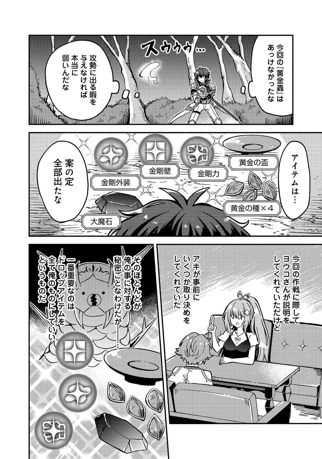 LEVEL GACHA HAZURE STATUS “UN” GA KEKKYOKU ICHIBAN JUUYOU DATTA KEN Chap 25 - Pic 6