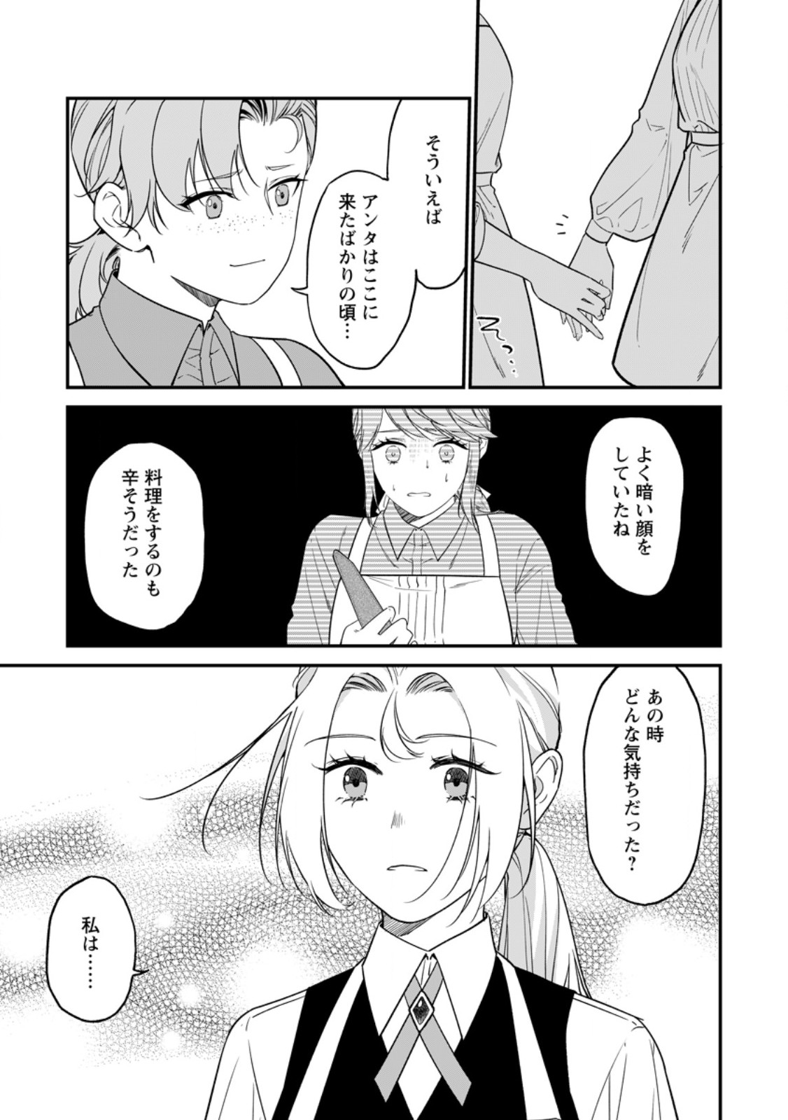 MESHIMAZU ONNA ATSUKAI SARETA NO DE KON’YAKU HAKI SHITARA, NAZE KA TSUNDERE OUJI NO KOKORO TO IBUKURO TSUKAN JAIMASHITA Chap 27.1 - Pic 5