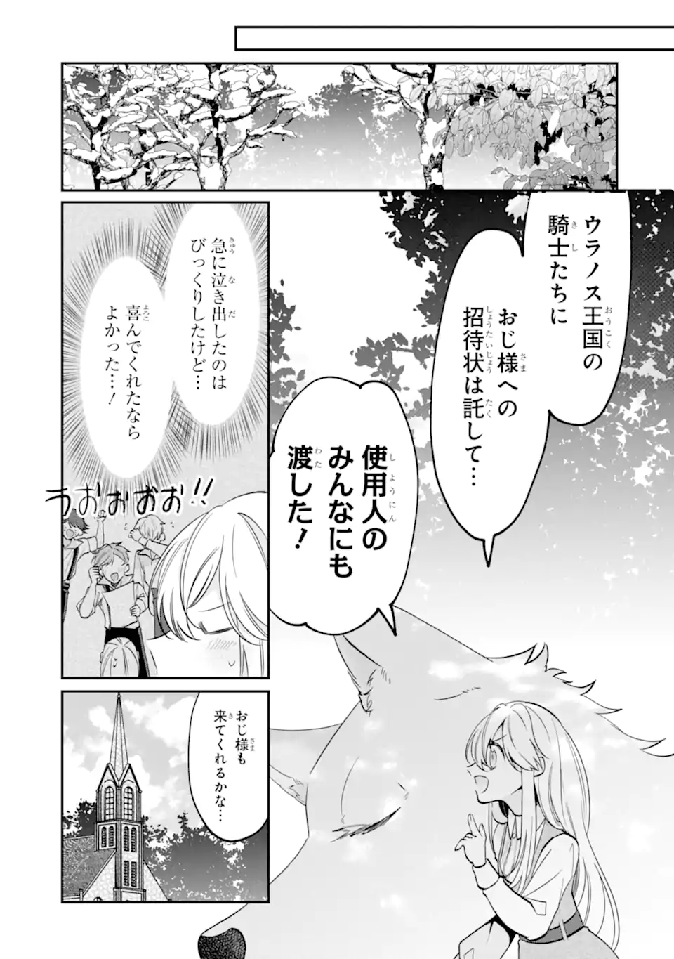 OKAZARI NO SUMERAGIHI? NANI SORE TENSHOKU DESU! Chap 14.1 - Pic 8